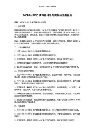 900MHzRFID读写器研究与实现的开题报告
