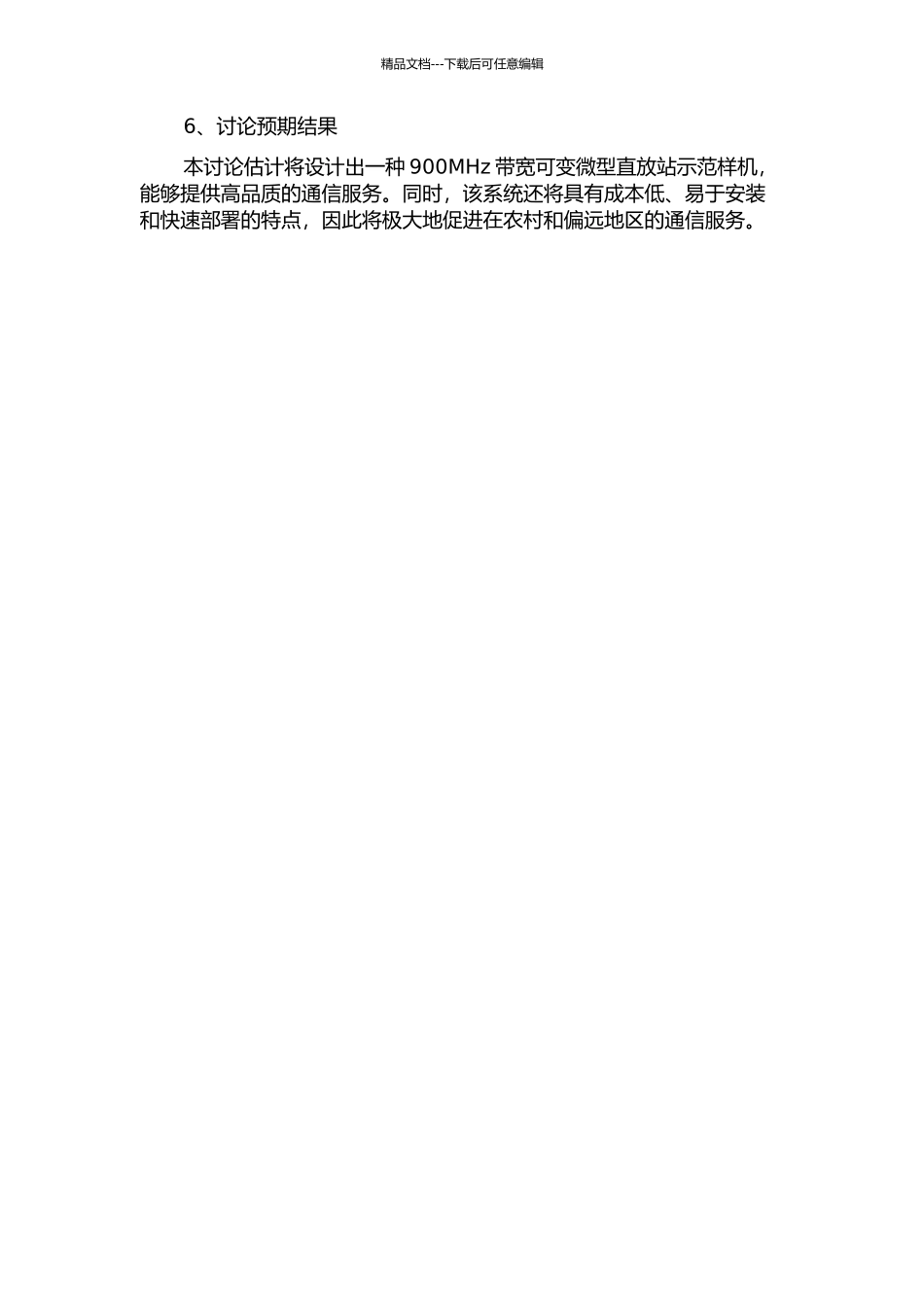 900MHz带宽可变微型直放站的开题报告_第2页