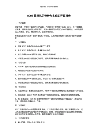 900T提梁机的设计与实现的开题报告