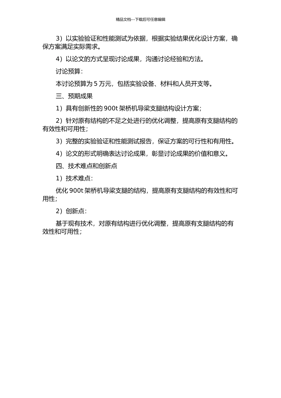 900t架桥机导梁支腿的结构分析与优化设计的开题报告_第2页