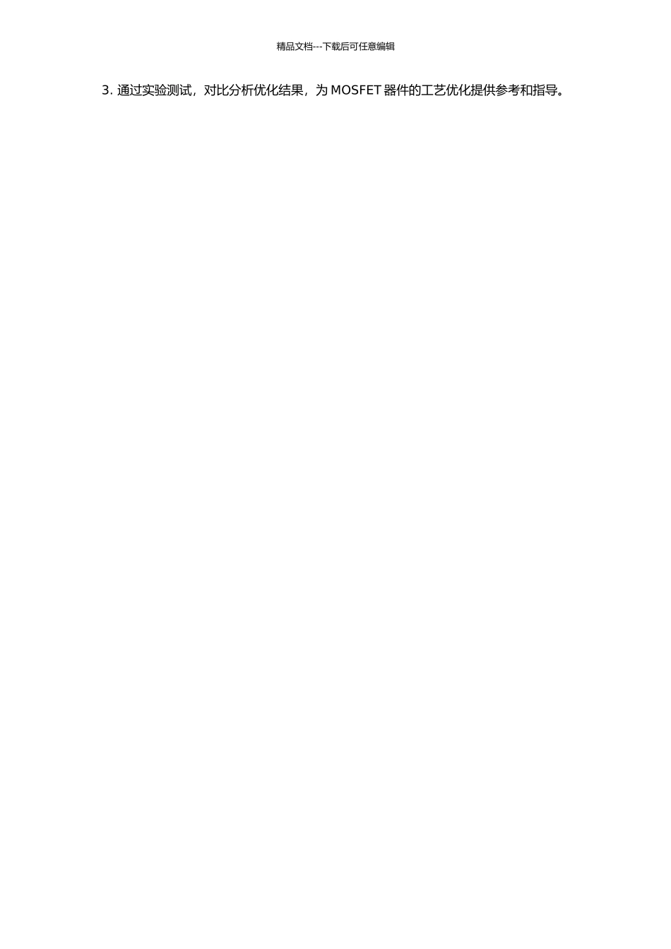 90nm-MOSFET结构和工艺优化的开题报告_第2页