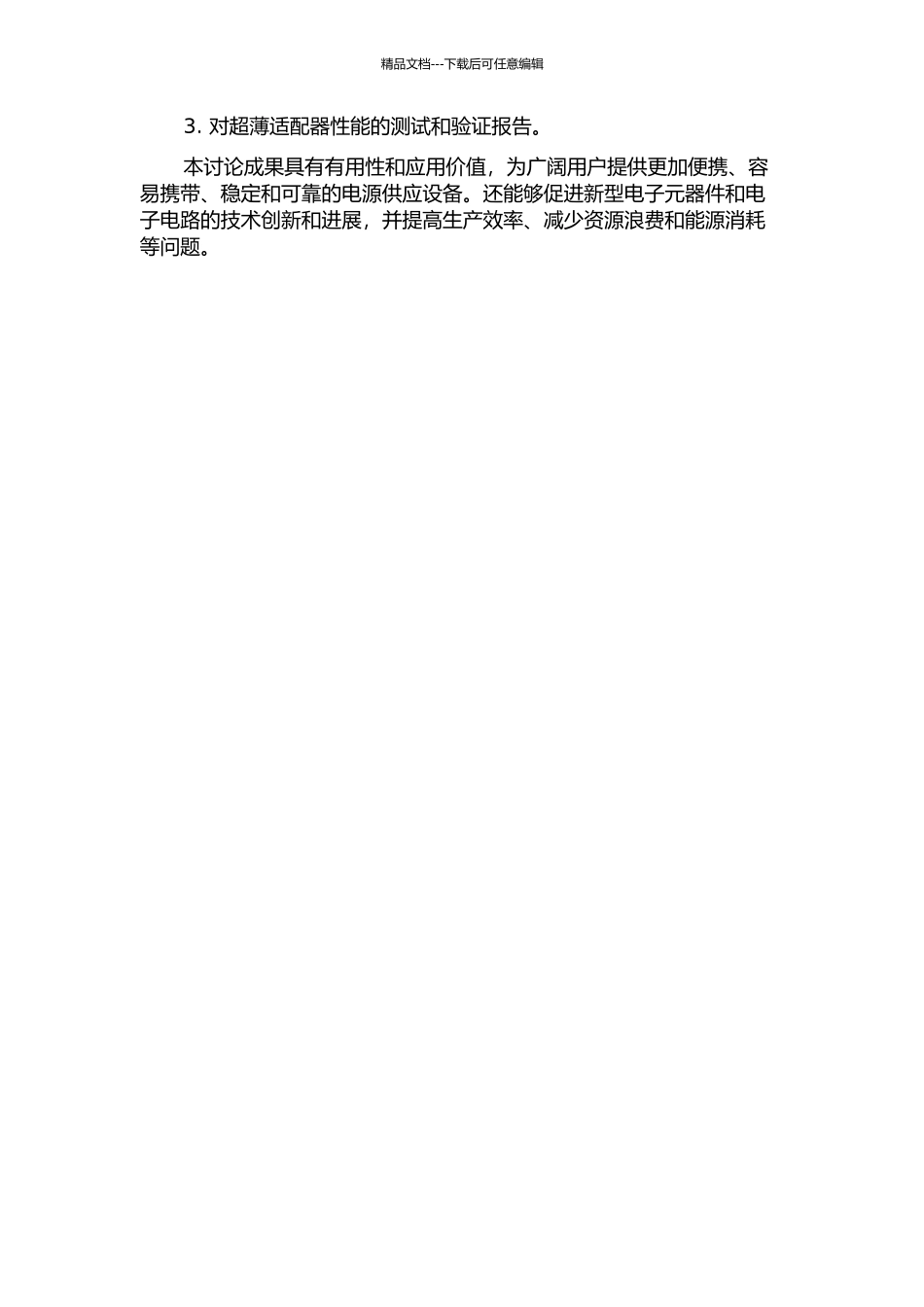 90W超薄笔记本电脑适配器研究的开题报告_第2页