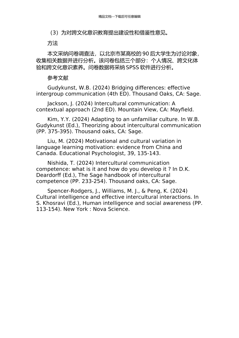 90后中国大学生的跨文化意识调查的开题报告_第2页