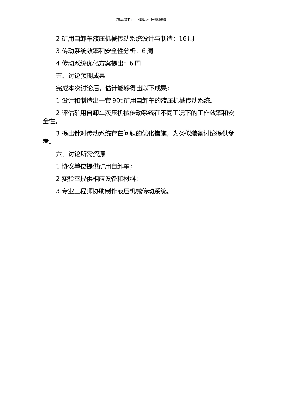 90t矿用自卸车液压机械传动系统研究的开题报告_第2页