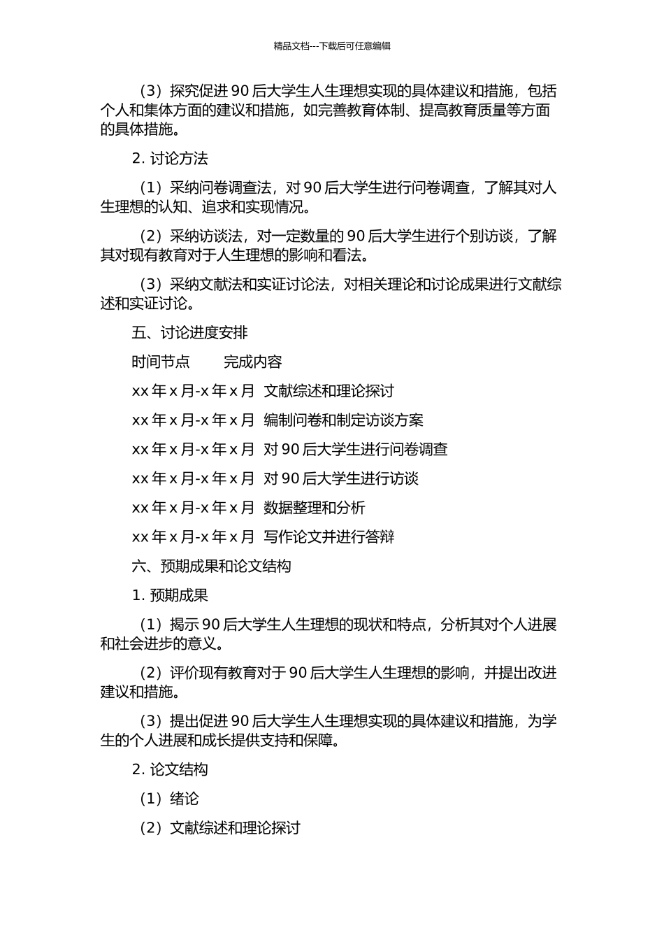 90后大学生人生理想教育研究的开题报告_第2页