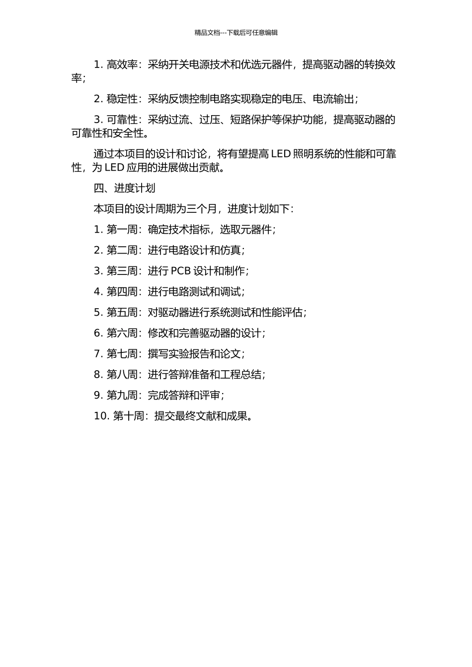 90W-LED驱动器的设计的开题报告_第2页