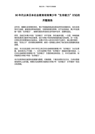90年代以来日本社会教育培养青少年“生存能力”研究的开题报告