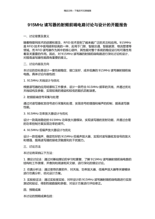 915MHz读写器的射频前端电路研究与设计的开题报告
