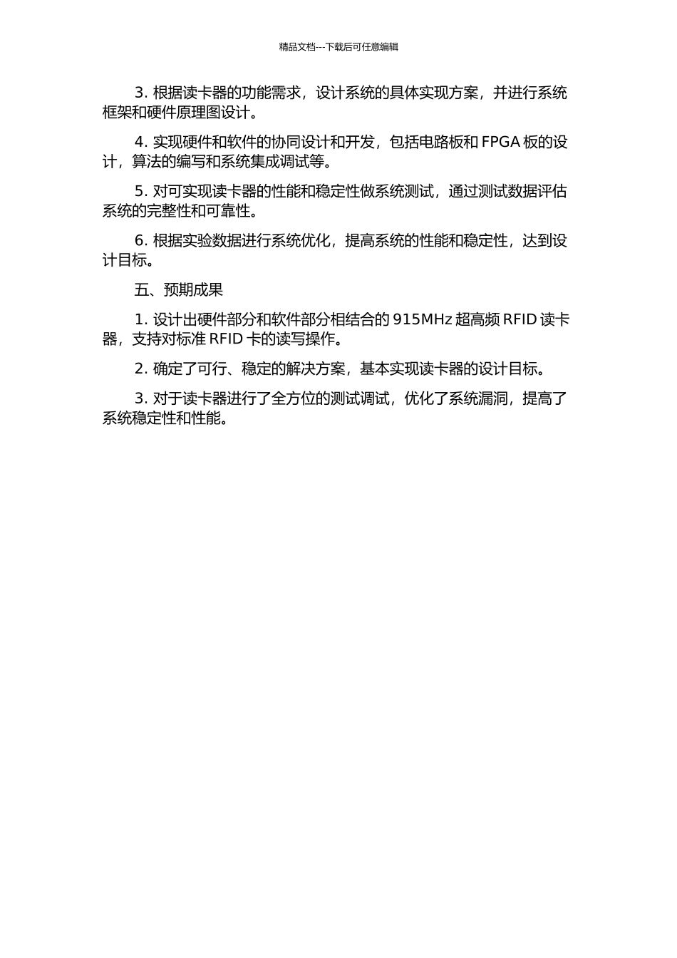 915MHz超高频RFID读卡器设计的开题报告_第2页