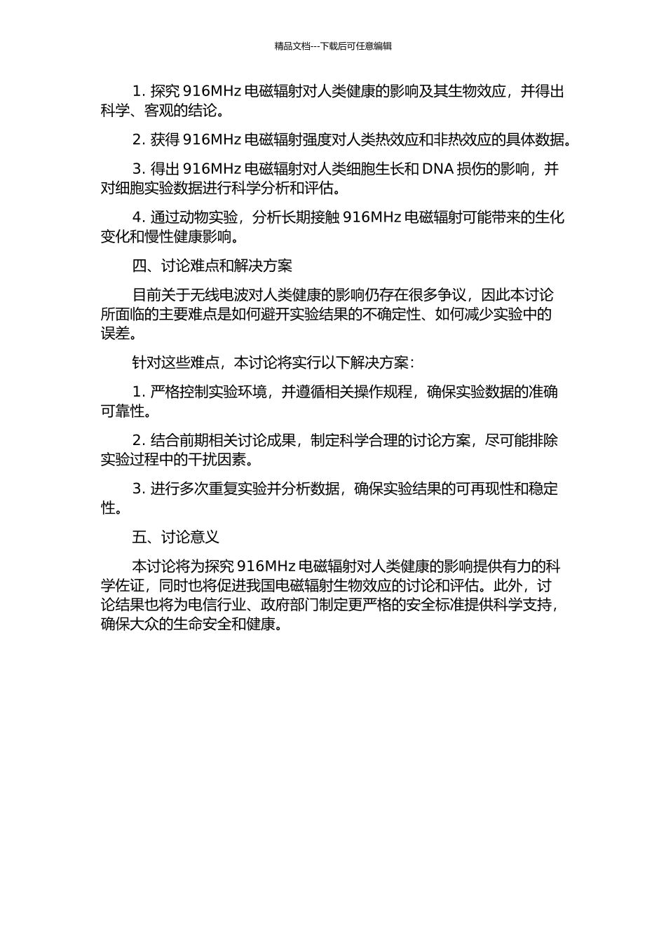 916MHz电磁辐射生物效应的研究的开题报告_第2页