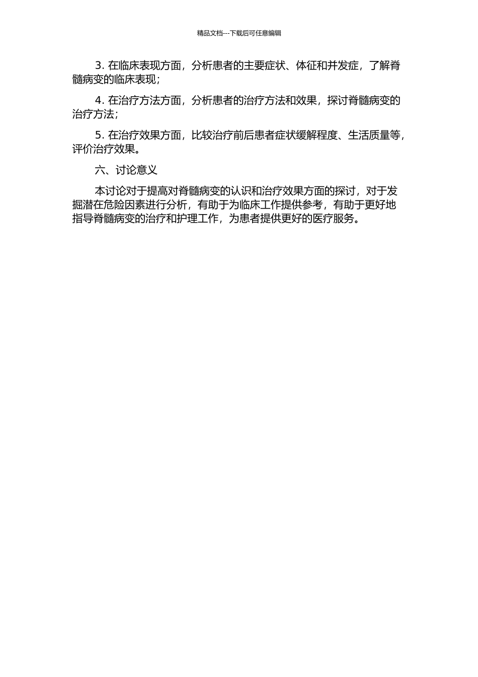 91例脊髓病变的临床分析的开题报告_第2页