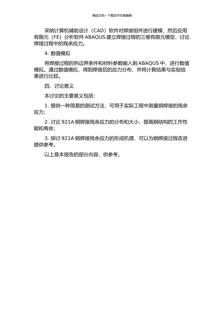 921A钢焊接残余应力的数值模拟与测量的开题报告_第2页