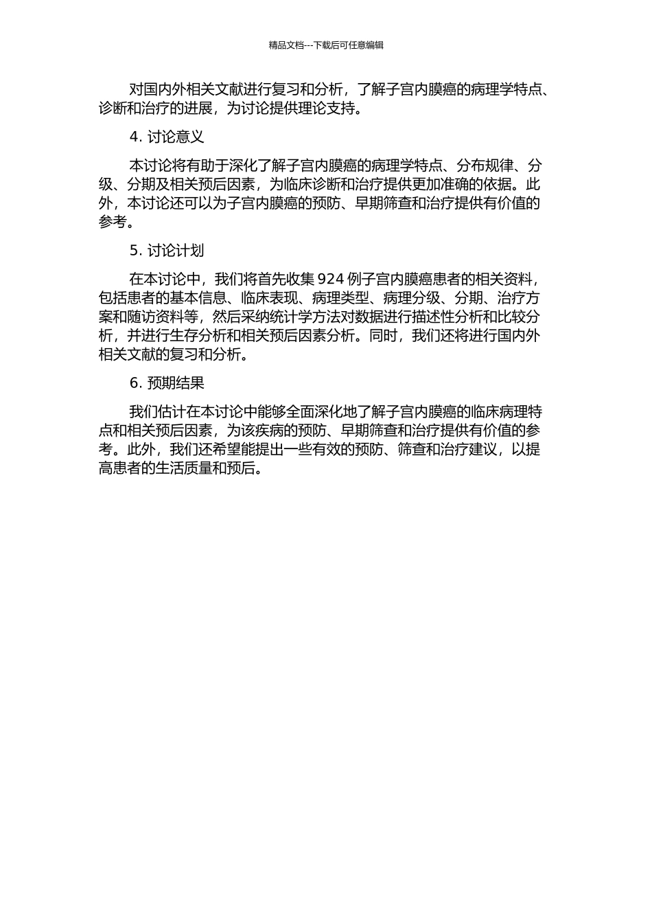 924例子宫内膜癌临床病理特点及文献复习的开题报告_第2页