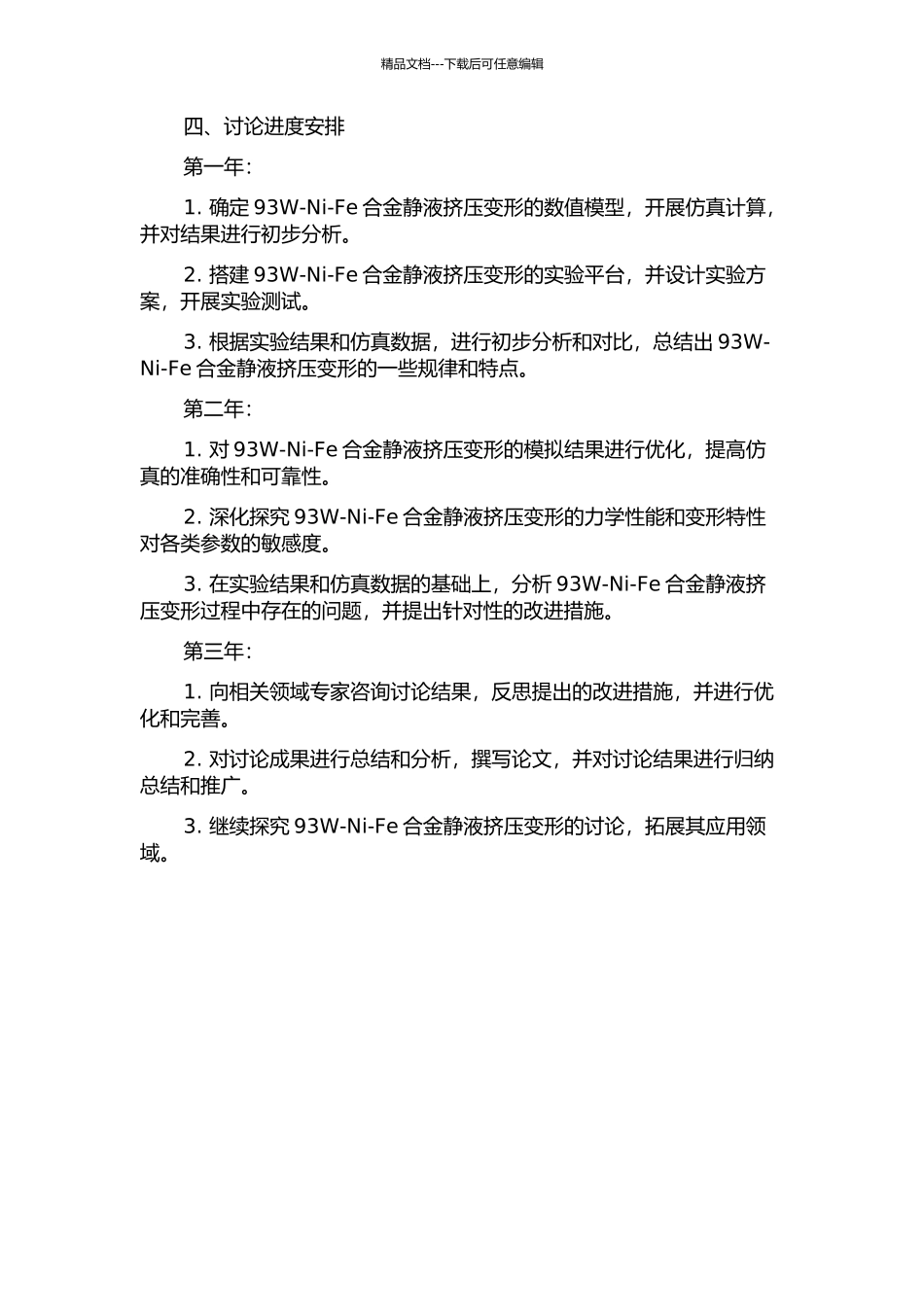 93W-NI-Fe合金静液挤压变形有限元模拟及实验分析的开题报告_第2页