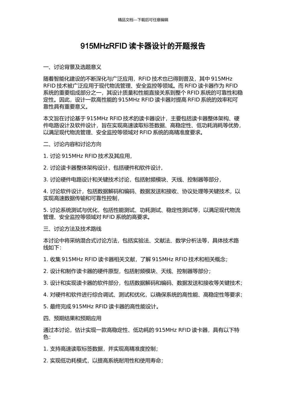 915MHzRFID读卡器设计的开题报告_第1页