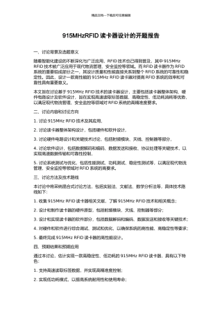 915MHzRFID读卡器设计的开题报告