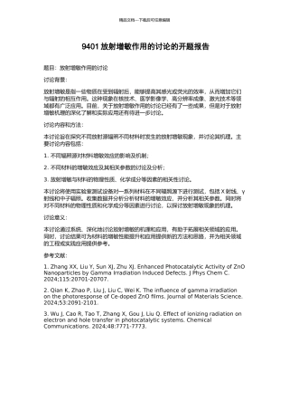 9401放射增敏作用的研究的开题报告
