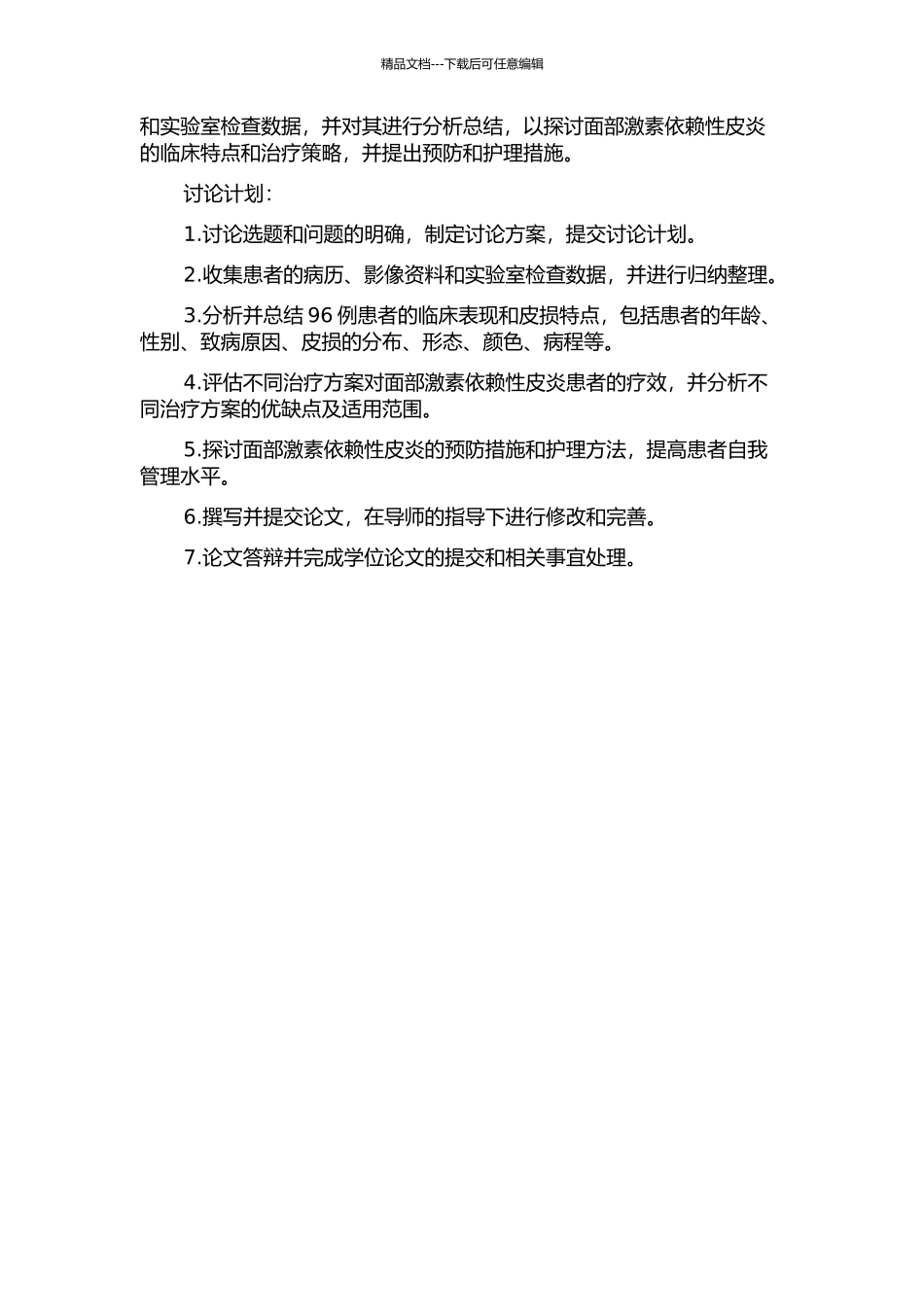 96例面部激素依赖性皮炎的临床特点及治疗的开题报告_第2页