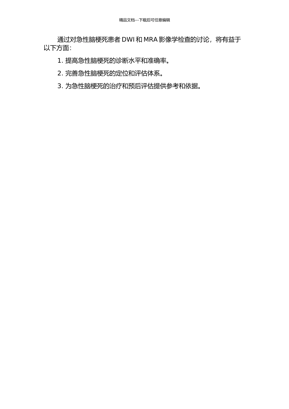 96例急性脑梗死DWI和MRA分析的开题报告_第2页