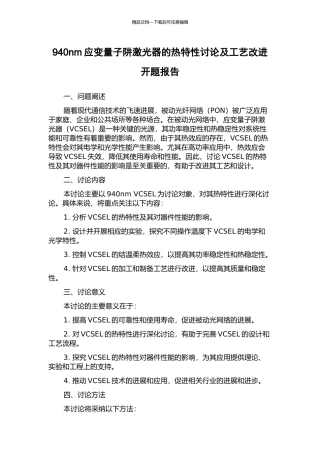 940nm应变量子阱激光器的热特性研究及工艺改进开题报告