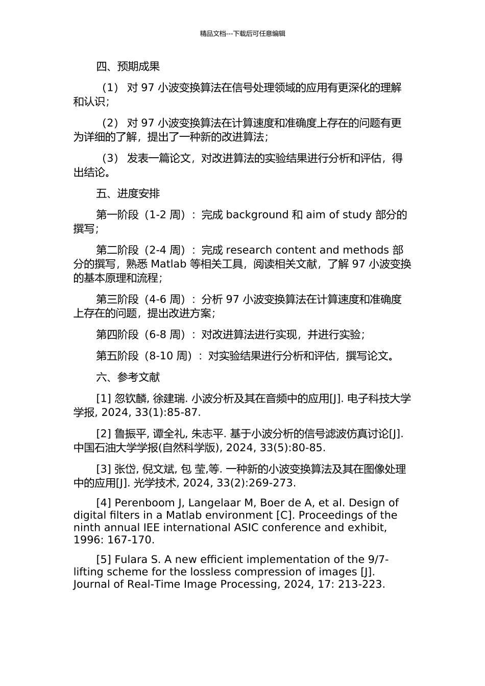 97小波算法研究的开题报告_第2页