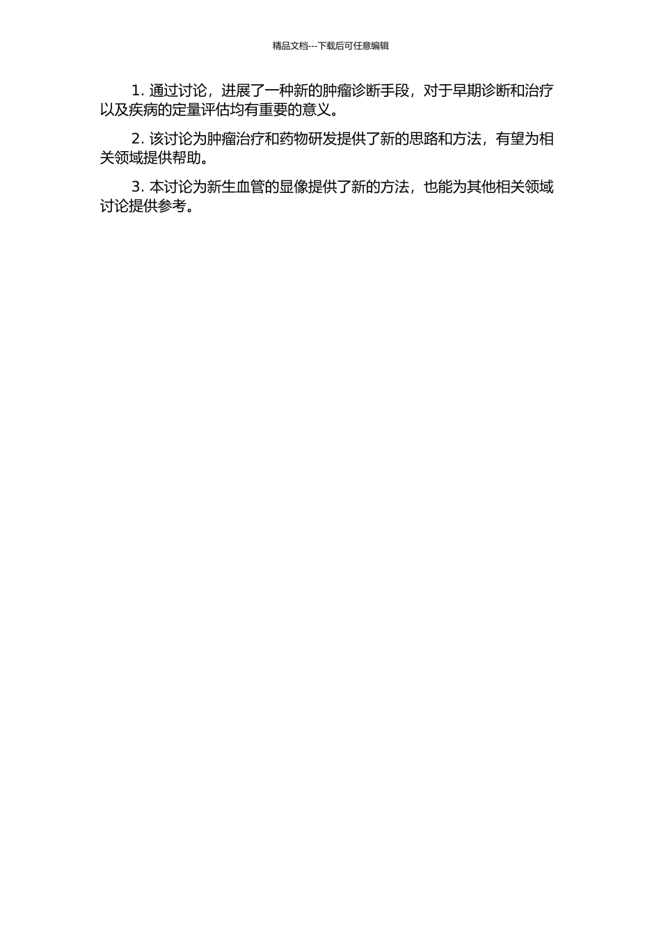 99mTc标记T7肽用作肿瘤新生血管整合素ανβ3受体显像剂的生物分布研究的开题报告_第2页