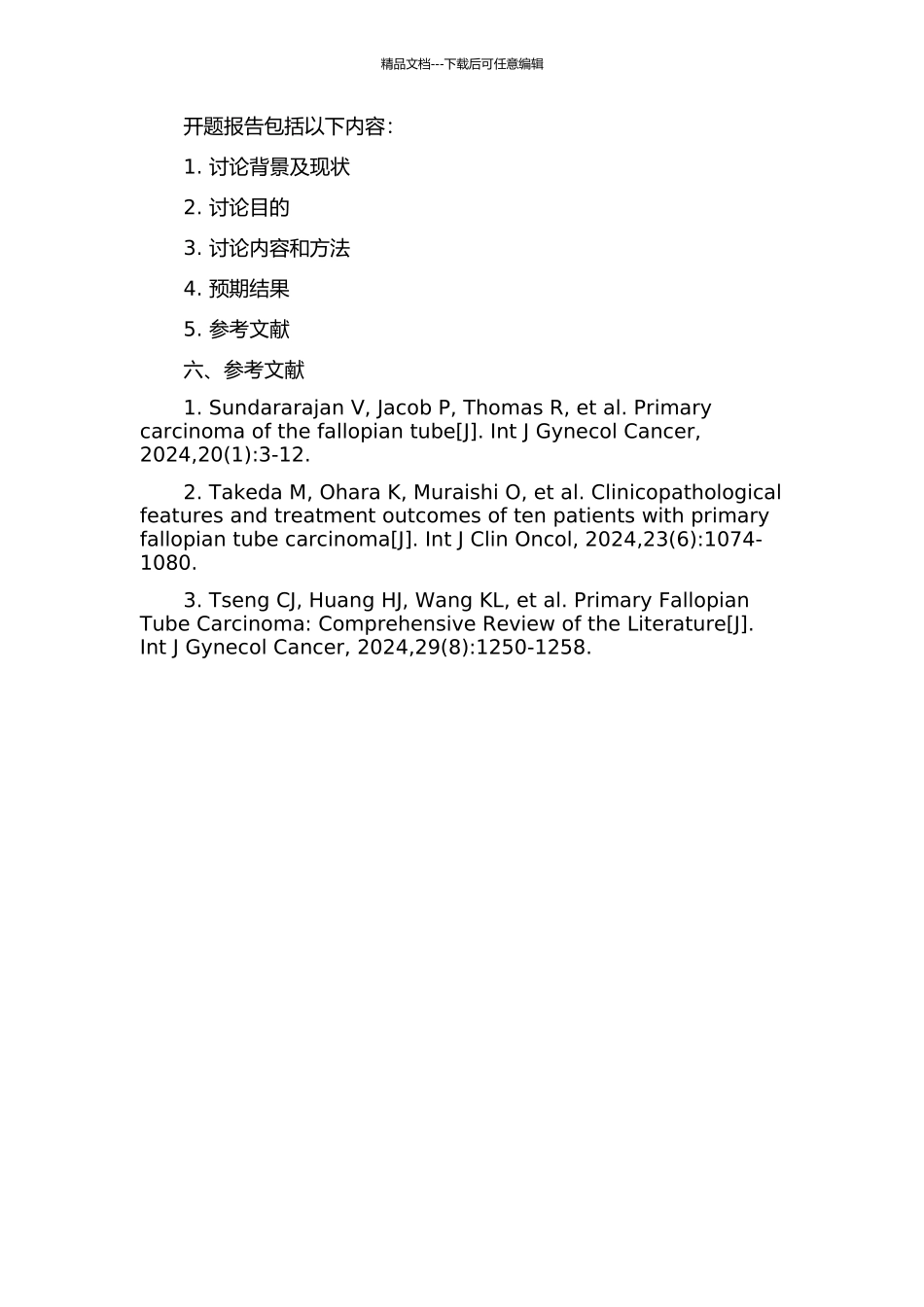 97例下咽癌临床特点分析的开题报告_第2页
