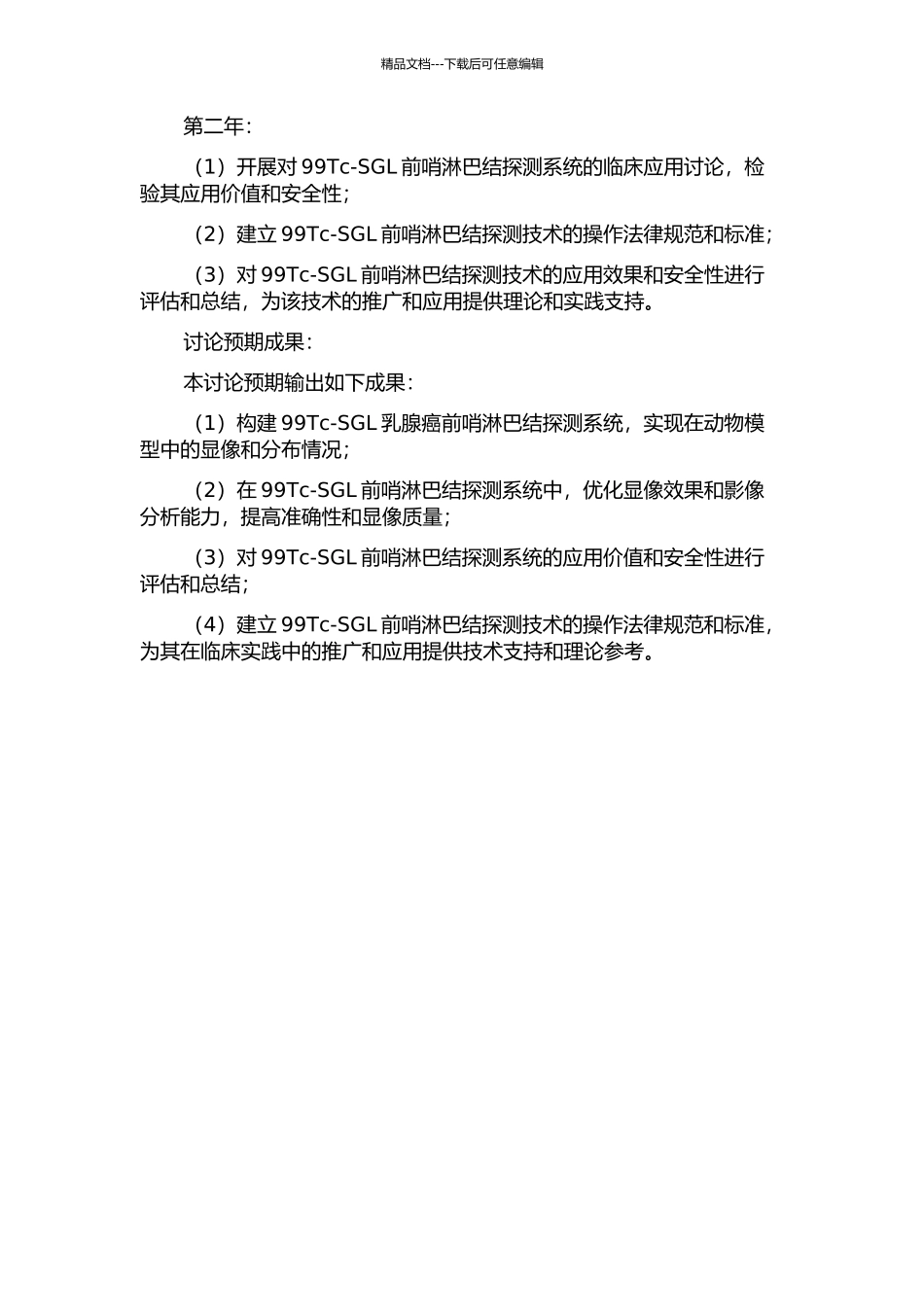 99Tc-硫胶体乳胶腺癌前哨淋巴结探测系统性研究的开题报告_第2页