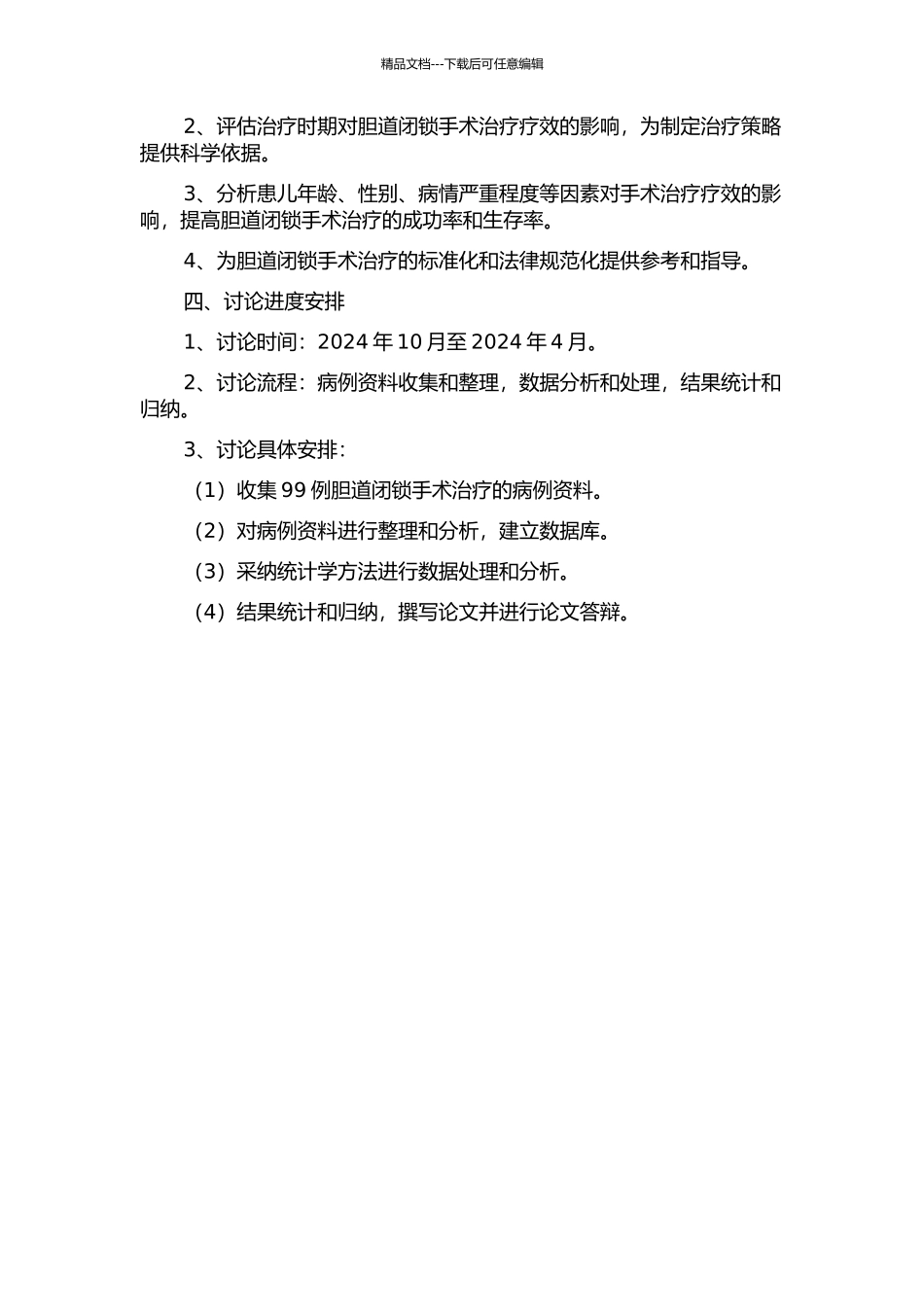 99例胆道闭锁术后疗效及相关因素分析的开题报告_第2页