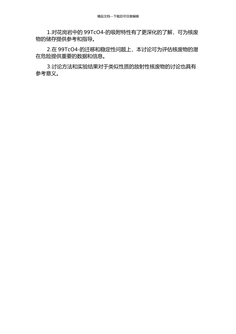 99TcO4-在北山花岗岩中的扩散和吸附行为研究的开题报告_第2页