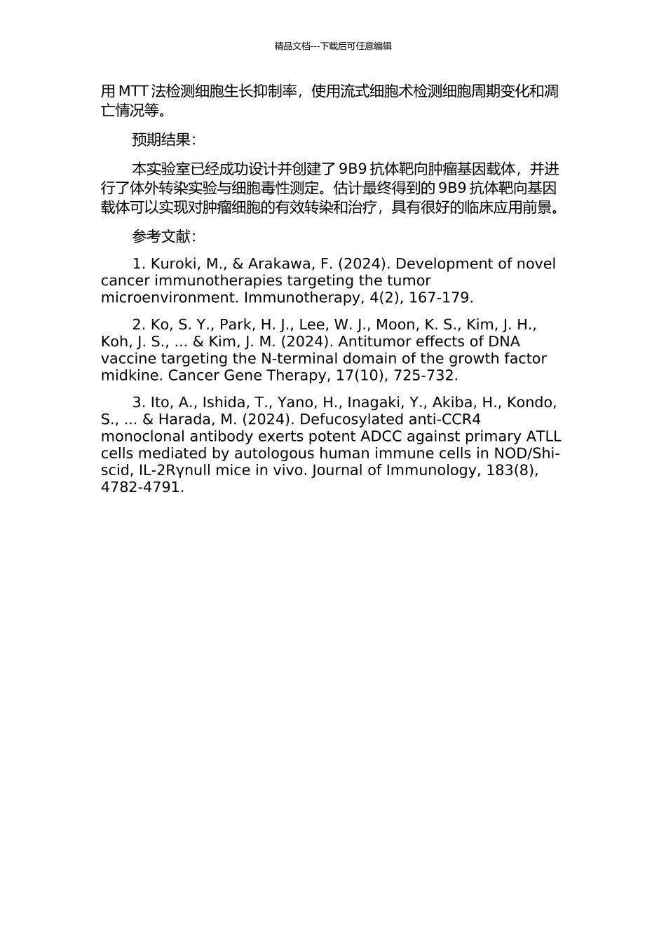 9B9抗体介导的靶向基因载体的研究的开题报告_第2页