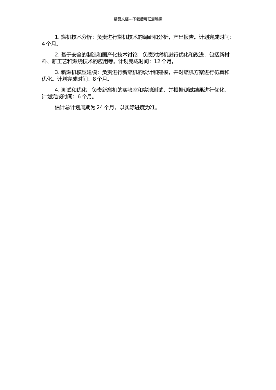9FA重型燃机基于安全的制造国产化技术改进研究的开题报告_第2页