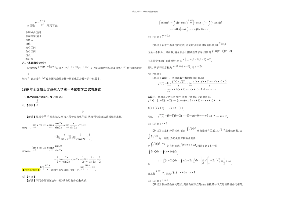 99考研数二真题及解析_第2页