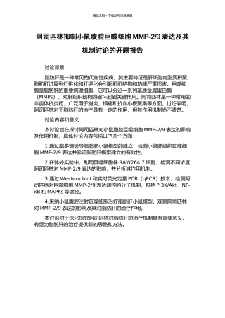 9表达及其机制研究的开题报告