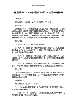 A+得+程度补语”研究的开题报告