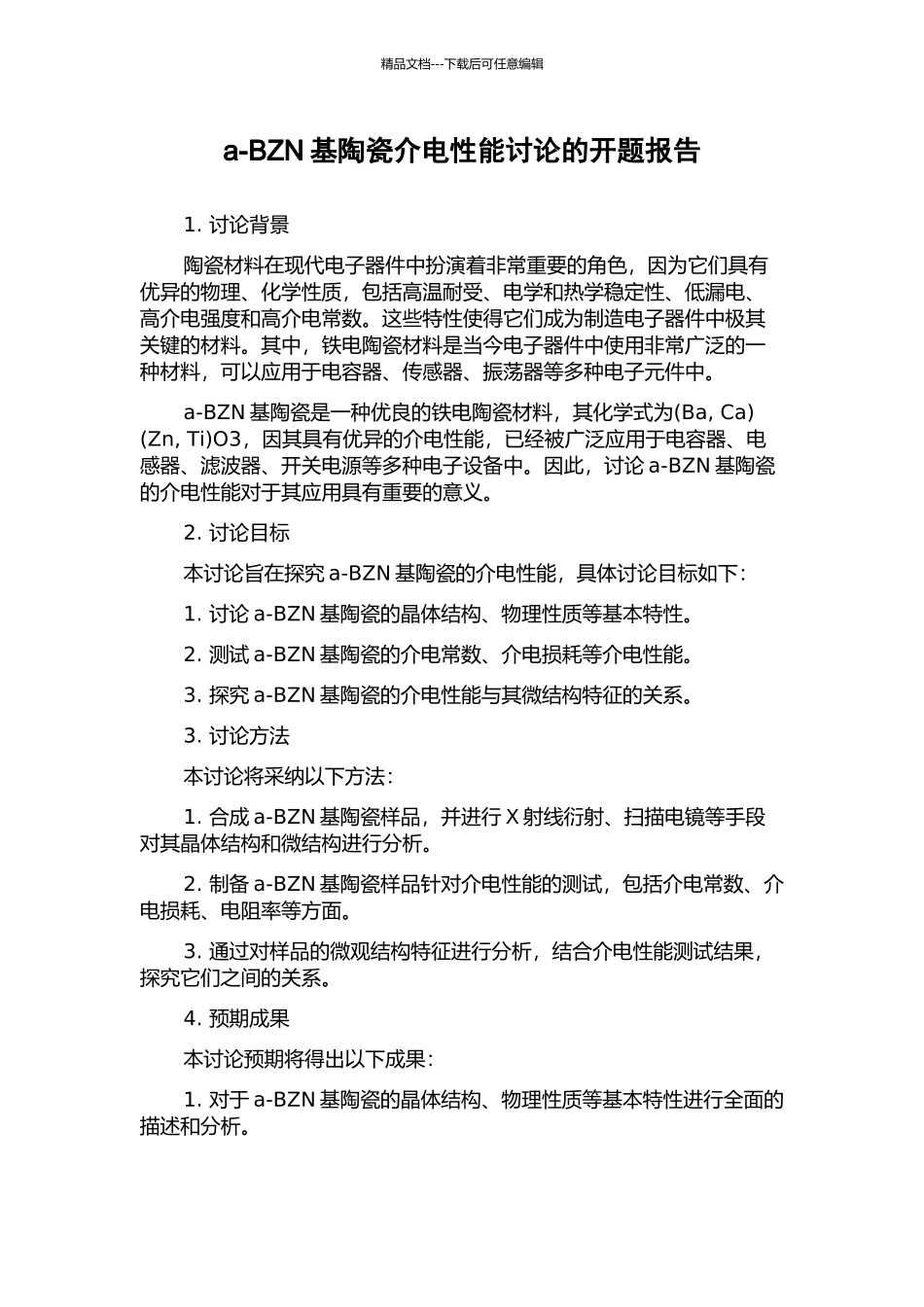 a-BZN基陶瓷介电性能研究的开题报告_第1页