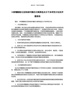 9株嗜酸氧化亚铁硫杆菌的分离筛选及分子多样性研究的开题报告