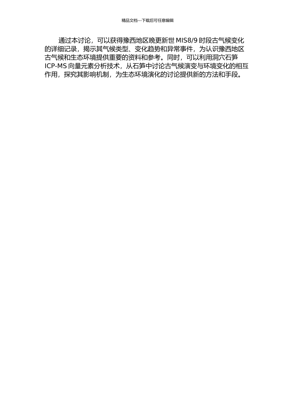 9时段古气候变化研究的开题报告_第2页