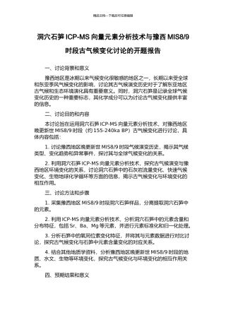 9时段古气候变化研究的开题报告