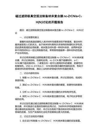 a-C：H研究的开题报告