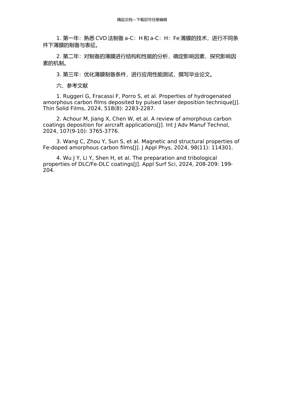 a-C：H薄膜和a-C：H：Fe薄膜制备和性能研究的开题报告_第2页