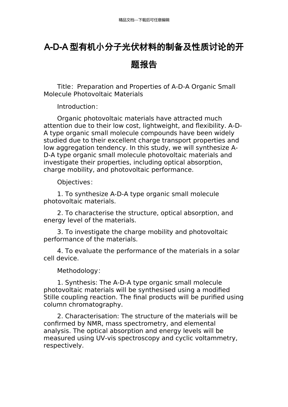 A-D-A型有机小分子光伏材料的制备及性质研究的开题报告_第1页