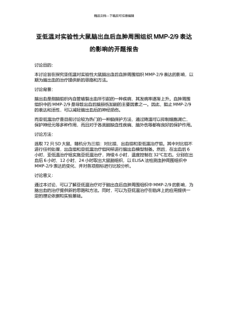 9表达的影响的开题报告