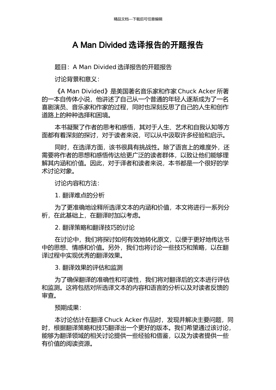 A-Man-Divided选译报告的开题报告_第1页