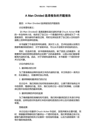 A-Man-Divided选译报告的开题报告