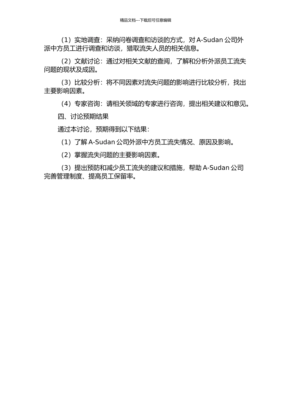 A-Sudan公司外派中方员工流失问题研究的开题报告_第2页
