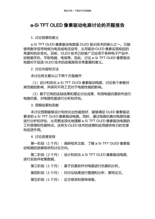 a-Si-TFT-OLED像素驱动电路研究的开题报告