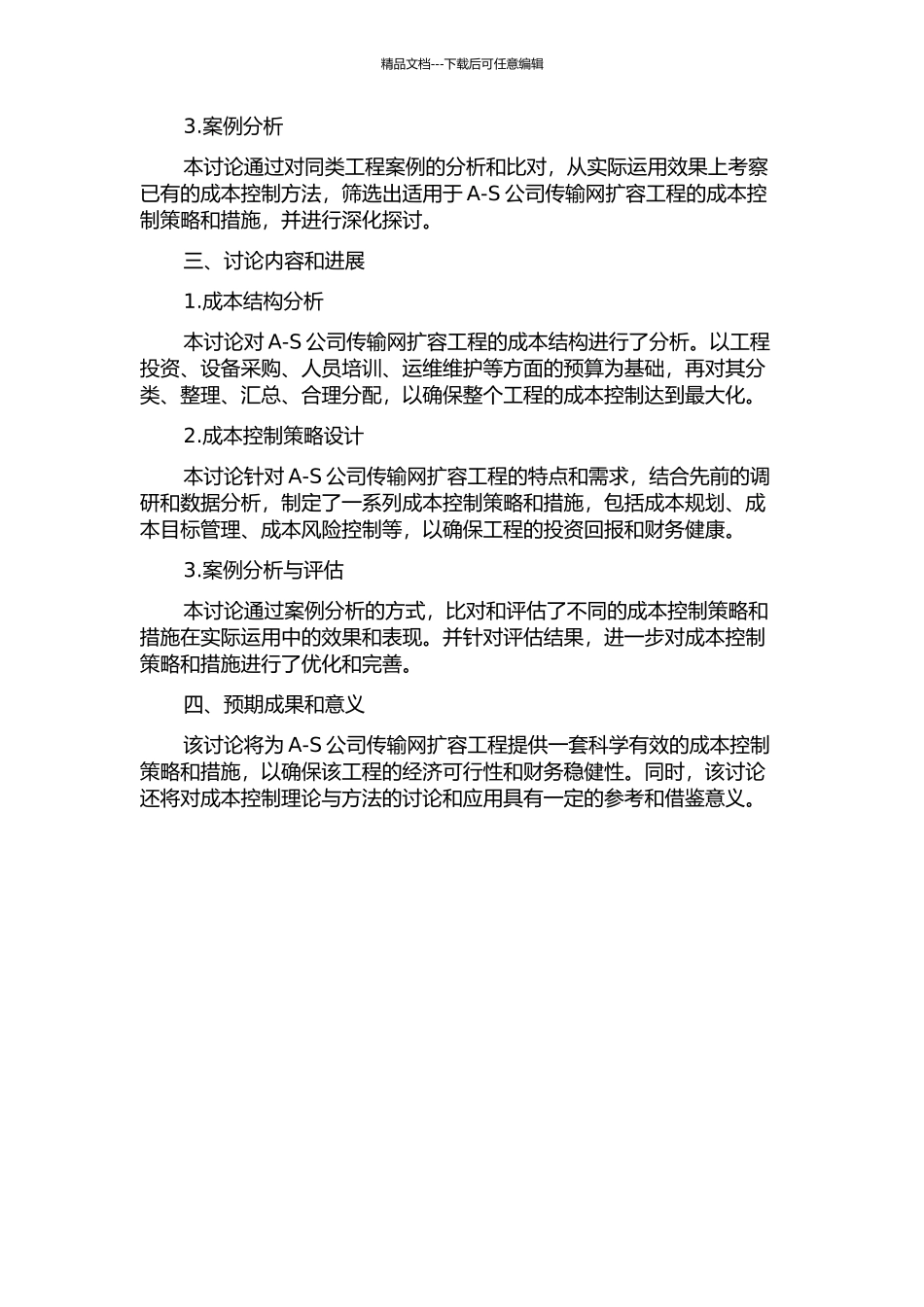 A-S公司传输网扩容工程成本控制研究的开题报告_第2页