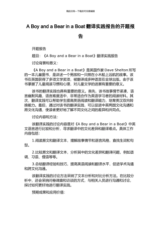 A-Boy-and-a-Bear-in-a-Boat翻译实践报告的开题报告