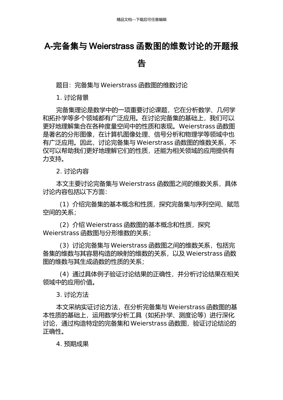 A-完备集与Weierstrass函数图的维数研究的开题报告_第1页